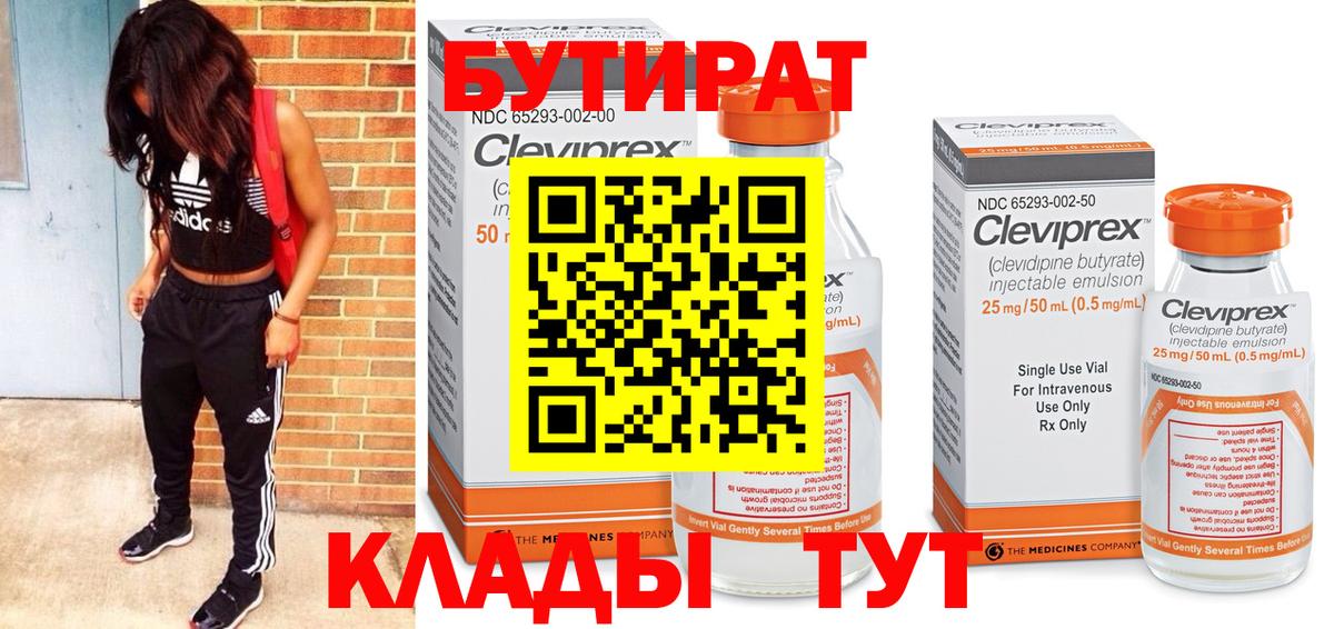 Бутират оксибутират  Вход с VPN  Сафоново 