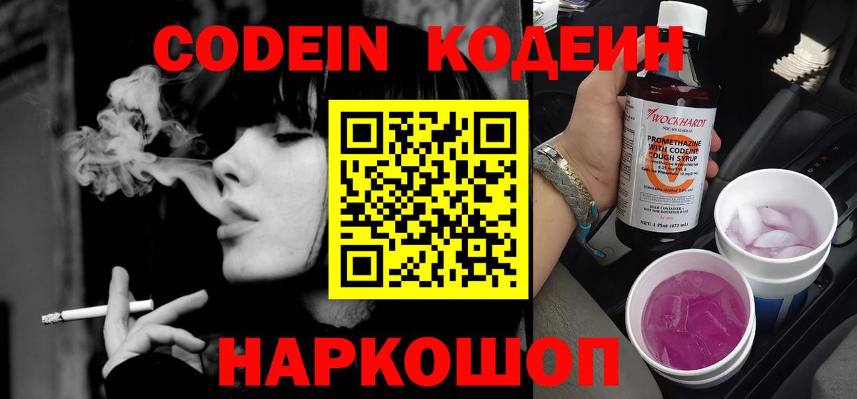 Кодеиновый сироп Lean Purple Drank Сафоново