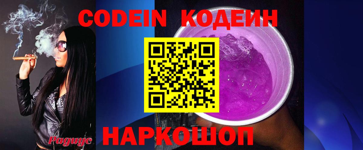 Codein Purple Drank  Вход с VPN  Сафоново 