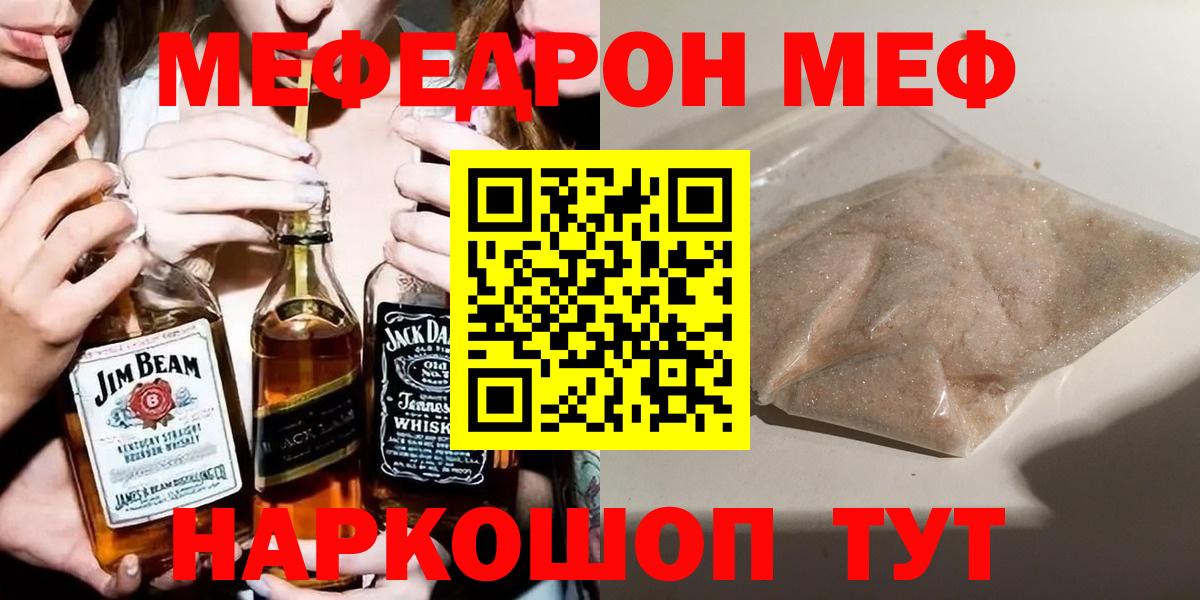 Меф  Мефедрон  Меф VHQ  Сафоново  МЯУ-МЯУ кристаллы  Вход с VPN 