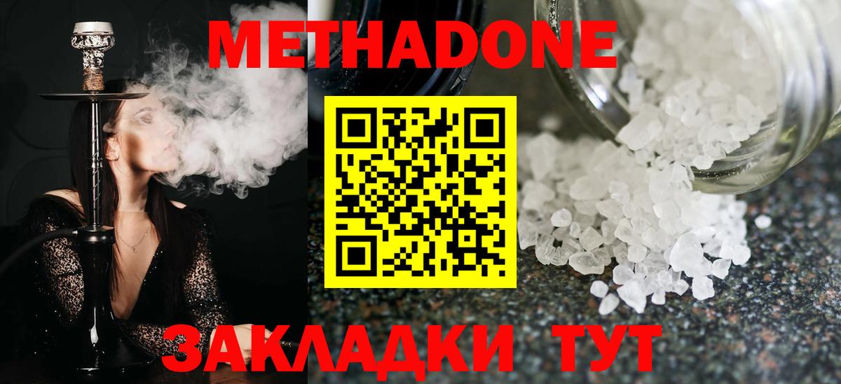 МЕТАДОН methadone Сафоново